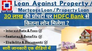 Loan Against Property | Property Loan Kaise Milega | Mortgage Loan | HDFC Property Loan |