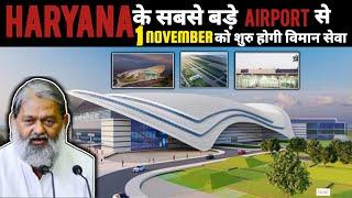 Hisar Airport Open on Haryana day | Maharaja Agarsen Airport Haryana