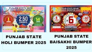 PUNJAB STATE DEAR BAISAKHI BUMPER 2025 | PUNJAB STATE DEAR HOLI BUMPER 2025 | PUNJAB STATE LOTTERY