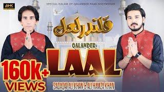 Qalander Laal | Sadaqat Ali Khan & Ali Hamza Khan | Dhammal 2023 | Ahk Record