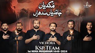 MUKDIYAN JANDIYAN SADRAN || KSP TEAM || MUHARRAM 1446-2024 ALBUM || 1ST NOHA || @ksprecordz