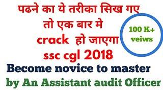 How to crack ssc cgl 2018 in single attempt # become novice to master using this simple method