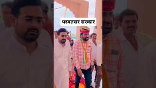 #ramniwasgawriya #hanumanbeniwal #parbatsar #nagaur #electionnews