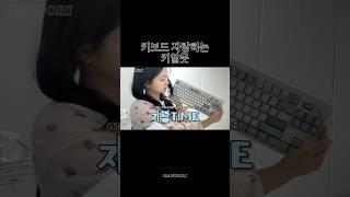 키보드 자랑하는 키알못 | 그루브스톤 키보드 #브이로그 #vlog #키보드 #그루브스톤 #키보드추천