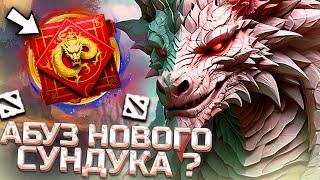 ОЧЕРЕДНОЙ АБУЗ ОТ ГАБЕНА | СЛИВ НОВОГО ОБНОВЛЕНИЯ DOTA 2 | НОВЫЕ СУНДУКИ АРКАНЫ И ИВЕНТ В ДОТЕ