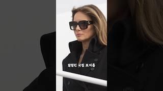 멜라니아의 선글라스엔 전략이 숨겨져 있다