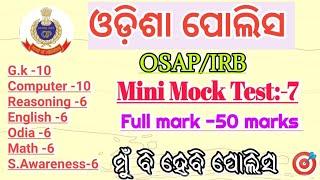 Battalion/odisha police mock test -7 । mini mock test series। Batallion recruitment।