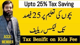 Tax Benefit on Education fee | Deductible Allowance against Income | Income Tax | FBR |