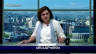 Ինչը կխանգարի տարածաշրջանի հերմետիկ փակելու Մոսկվայի ծրագրին․ Արմեն Հովհաննիսյան