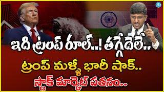 Revanth- Donald Trump Shock To Share Market | Stock Market Analysis 2025 #sharemarket | iDreamCampus