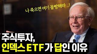 버핏이 유언으로 몰빵하라고 한 종목