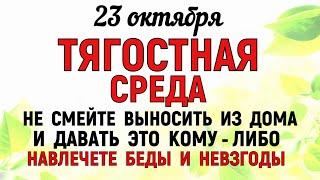 23 октября День Евлампия. Что нельзя делать 23 октября День Евлампия. Народные традиции и приметы.