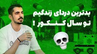 به هر قیمتی جا نزن! | رمز موفقیت امیرپارسا تو سال کنکور