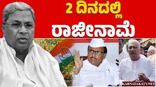 ಭ್ರಷ್ಟಾಚಾರಕ್ಕೆ ಕಾಂಗ್ರೆಸ್ ನಾಯಕರೇ ಕಂಗಾಲು | BR Patil | Siddaramaiah | Zameer Ahmed Khan | Karnataka TV