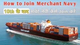 How to join merchant navy after 10th