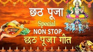 छठ पूजा Special | Non Stop Chhath Pooja Geet | Chhath Puja 2024 Top Chhath Pooja Songs #Chhathpooja