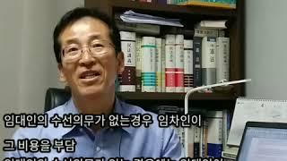 63.임차인의 수선 유지비용(필요비 상환청구권)을 임대인에게 청구할 수 있는가