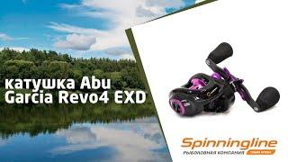 Мультипликаторная катушка Abu Garcia Revo4 EXD