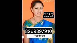 जाति बंधन नहीं है कोई भी हो चलेगा 8269897910संपर्क करें #jeevansathi#gharjamai#cr7