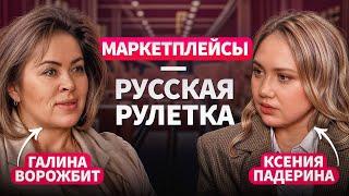 Торговля на маркетплейсах 2025 / стоит ли начинать и реально ли там заработать?