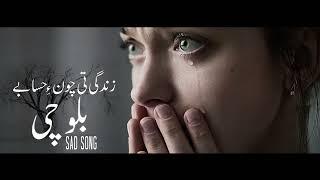 Balochi New Sad Song - Zindgi Tahi Chone Esabe Siraj Ahmed : Official Audio track