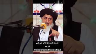 Hazrat Usman Ghani | Allama Khadim Hussain Rizvi #khadimhussainrizvi #bayan #shorts