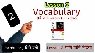 Minna no Nihongo Lesson 2 Vocabulary | Easy Tips to Remember Words