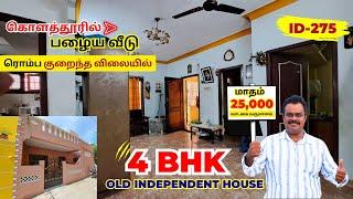 ரொம்ப குறைந்த விலையில் கொளத்தூர்  பழைய வீடு விற்பனை 4BHK old House for sale Vinayagapuram 