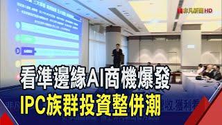 4大對策應對關稅 樺漢:不可能完全沒影響 今年訂單創高 營收.獲利看增｜非凡財經新聞｜20250331