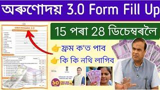 Orunodoi 3.0 Form Fill - Up _ How to form fillup orunodoi 3.0 _ Arunodai 3.0 form Download