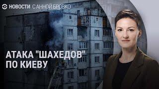 Атака дронов на Киев. В Беларуси умер политзаключенный | НОВОСТИ