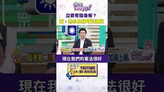 #狠狠斗內幕 立委荒腔走板？ 苗博雅：黑心食品可以退貨