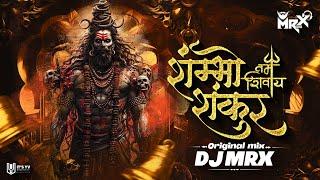 Shambho Shankar Namah Shivay |- Original -| MRX REMIX Om Namah Shivay | Soundcheck dj song