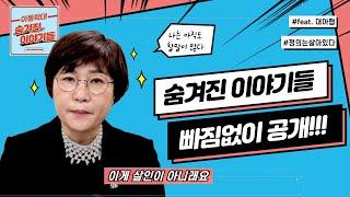 아동학대 숨겨진 이야기들_대한아동학대방지협회가 생겨나기 까지