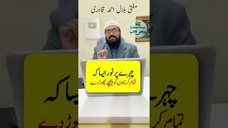 wazifa for beauty | Dua for beautifull face | glowing skin | rohani book | mufti bilal qadri