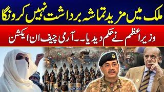 PM Shahbaz Sharif Big Statement - Army Chief In Action - PTI Protest - 24 News HD