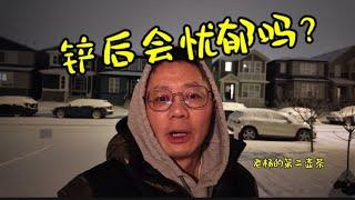 加拿大移民生活实拍老杨2024年11月在卡尔加里铲雪