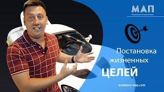 МАП | Александр Трубин - 5 ключевых инструментов для конвертирования желаний в достижимые цели