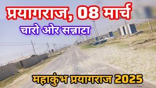 March 8, 2025 Prayagraj mahakumbh 2025 || मेला ख़त्म होते हालत #viralvideo