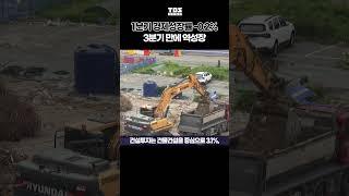 1분기 경제성장률 -0.2％ #경제 #성장률 #GDP #한국은행 #shorts #TBS
