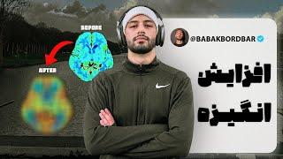 راه حل واقعی برای افزایش انگیزه (۲۰ دقیقه رک)