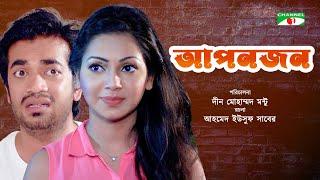 Aponjon | আপনজন | New Bangla Natok 2022 | Sadia Jahan Prova | Shamol Mawla | Channel i Tv