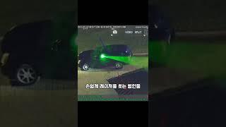 비행기에다 절대로 레이저를 쏘면 안되요