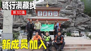 骑行滇藏纪录片 ep30│滇藏线：摩旅滇藏线的路上，捡到野生踏板摩友，邀请加入车队共同前行【老男孩约跑日记】