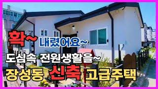 1023 [급매] 포항 장성동 세련된 신축급 주택! 가족에게 딱 맞는 최고의 선택