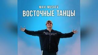 Maxi Musaev - Восточные танцы