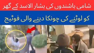 Shocking Footage of Syrians Looting Bashar Al Assad's Home | Syria Latest Updates | Breaking News