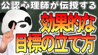 【超おすすめ】今年の目標を立てる際に絶対に入れてほしいポイント