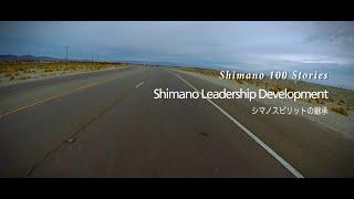 Shimano Leadership Development―シマノ社員の海外派遣研修