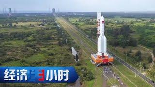 《经济半小时》向更远宇宙空间出发 20200525 | CCTV财经